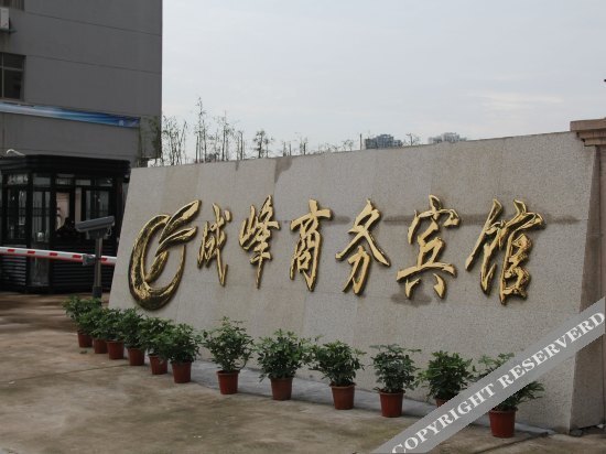 Фучжоу: Chengfeng Business Hotel