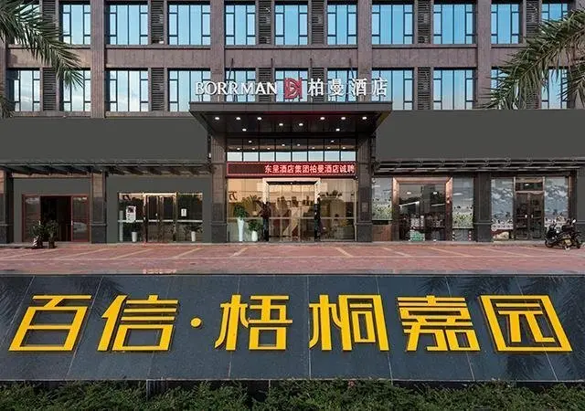 Хейан: Borrman Hotel Heyuan Baixin Wutong Jiayuan