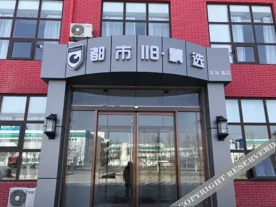 Циндао: City 118 Hotel (Pingdu Nancun Hisense Industrial Park)
