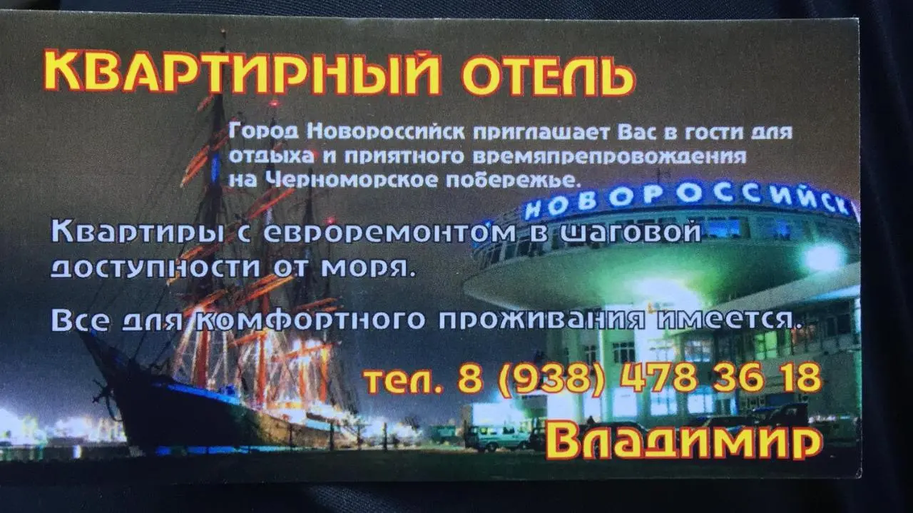 Новороссийск: апартаменты