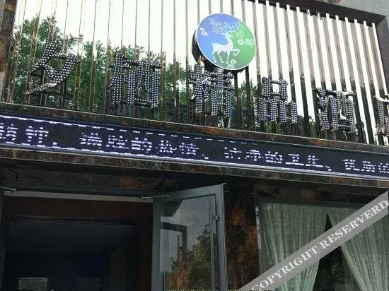 Цзиньчуань: Jinchang Xiqi Boutique Hotel