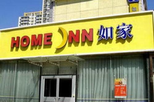 Home Inn Shuangjin — фото 1