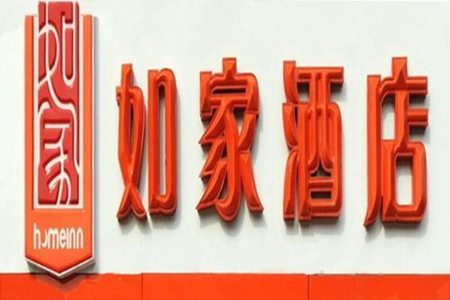Хэфэй: Home Inn Hefei Bus Station