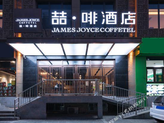 Пекин: James Joyce Coffetel· Beijing Fengtai Railway Station Lize Business District