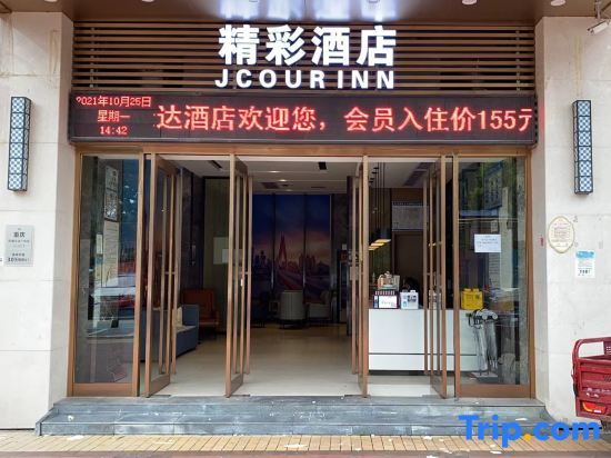 Чунцин: Wonderful Hotel (Chongqing Banan Wanda Plaza Branch)