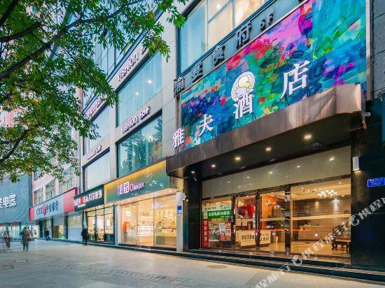 Чунцин: Yafu Hotel (Chongqing Yangjiaping Pedestrian Street)