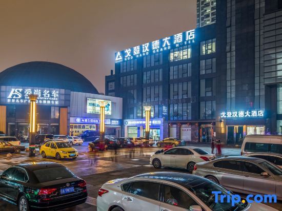 Gordon Hande Hotel (Chongqing Olympic Sports Center) — фото 1