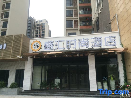 Shenghui Fashion Hotel — фото 1
