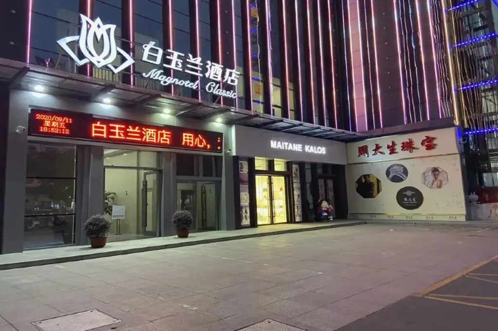 Magnotel Classic (Jiaozuo Yuanda Future City high-speed railway station) — фото 1