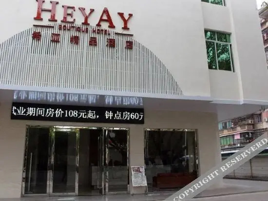 Маоминг: Xiya boutique hotel (store of guangdong university of petrochemical technology)