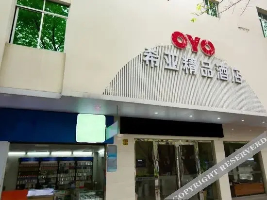 Маоминг: Xiya boutique hotel (store of guangdong university of petrochemical technology)