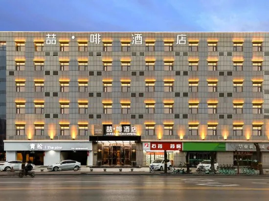 James Joyce Coffetel(Xinhua Road Hotel, Shijiazhuang) — фото 1