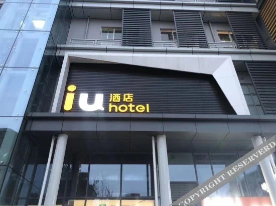 Тяньцзинь: IU Hotel(Tianjin Chengjian University, Haitai Industrial Park )