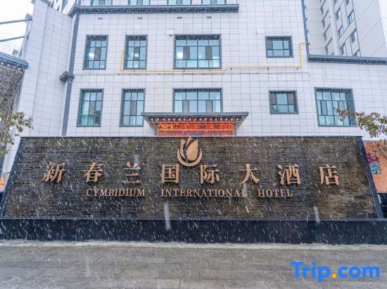 Xinchunlan International Hotel — фото 1