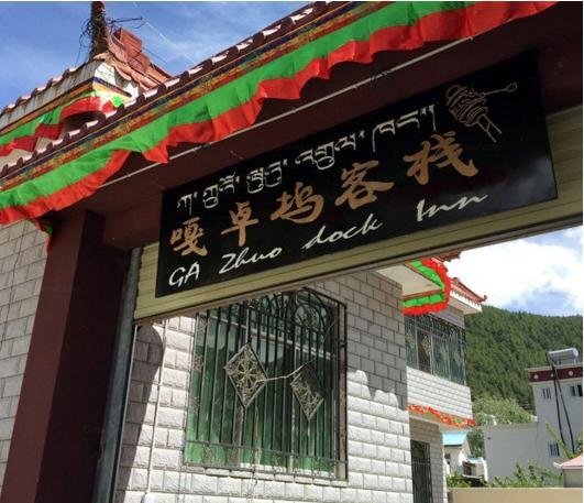 Линжи: Gazhuowu Inn