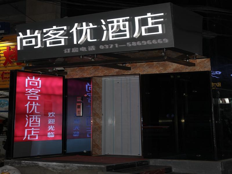 Thank Inn Plus Hotel Henan Zhengzhou Jinshui District Wenhua Road Chenzhai — фото 1