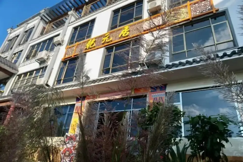 Qianyuanju Inn — фото 1