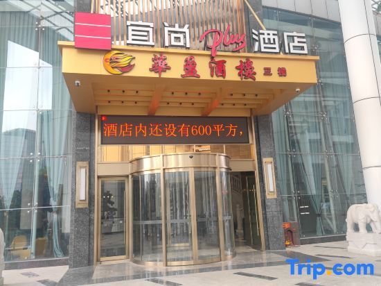 Echarm Plus Hotel - Foshan Wisdom New Town Metro Station — фото 1