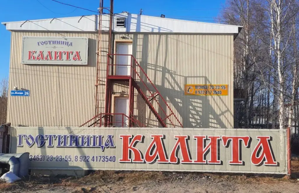 Нефтеюганск: Kalita