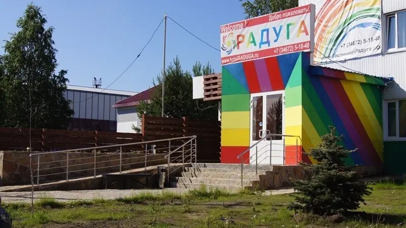 Нягань: Gostinitsa Raduga