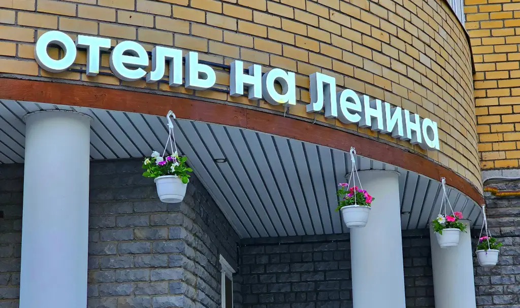 Сыктывкар: Мини-отель на Ленина