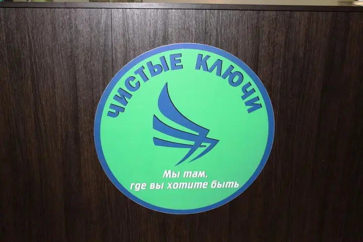 Ярославль: Чистые ключи