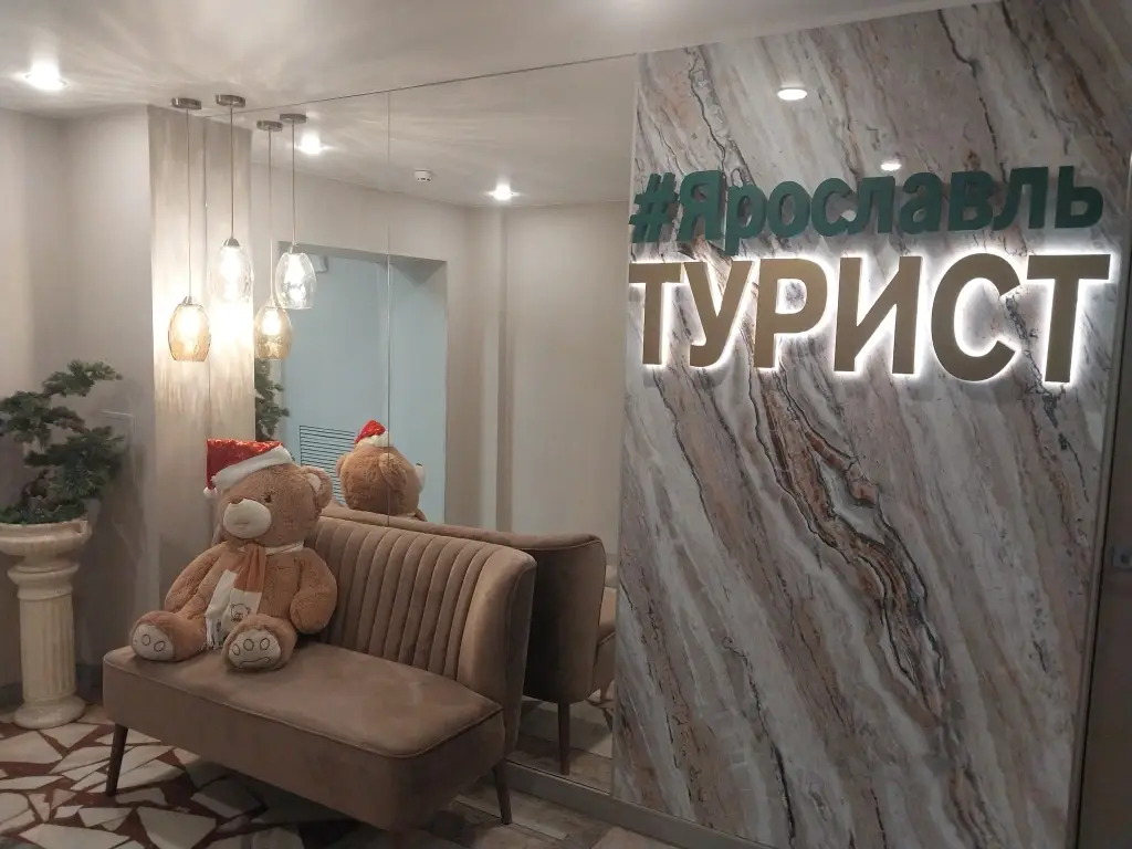 Ярославль: Отель Турист