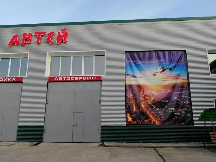 Ачинск: Антей