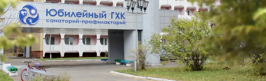 Железногорск: Юбилейный ГХК
