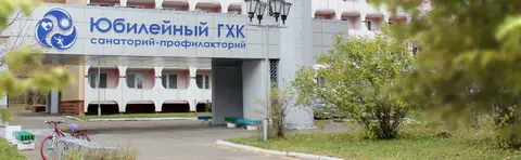 Юбилейный ГХК — фото 1