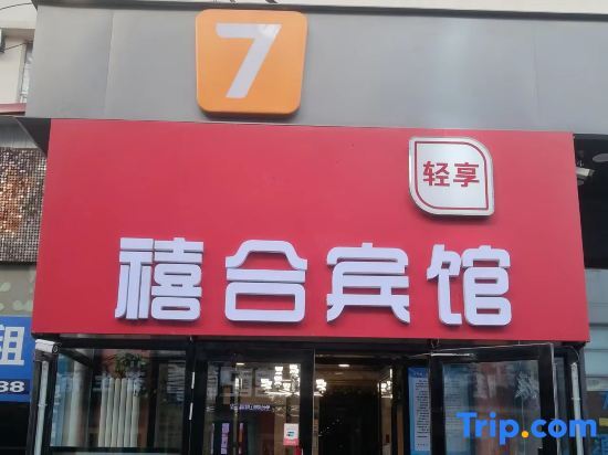Харбин: Harbin Xihe Hotel (Heilongjiang University Clothing City Branch)