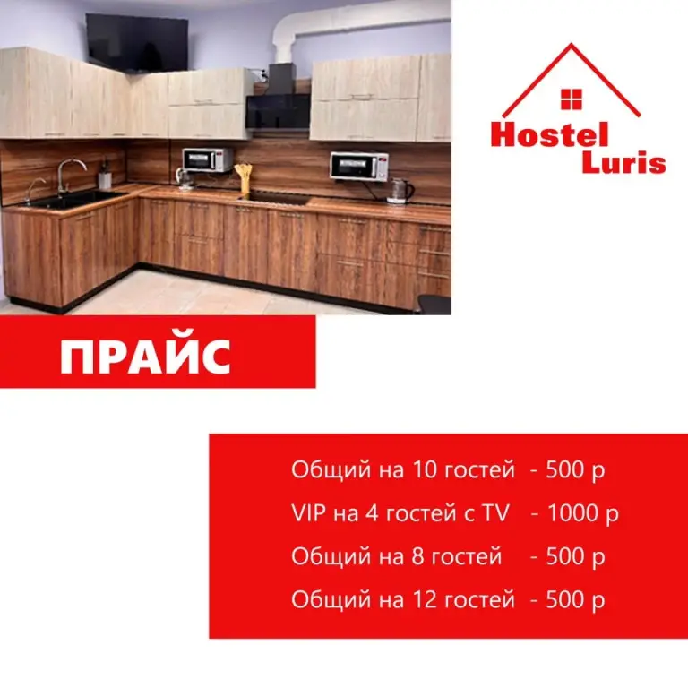 Омск: Хостел Люрис