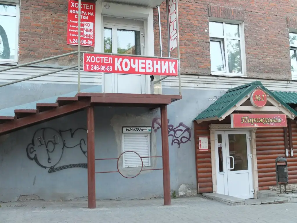Хостел «Кочевник» — фото 1