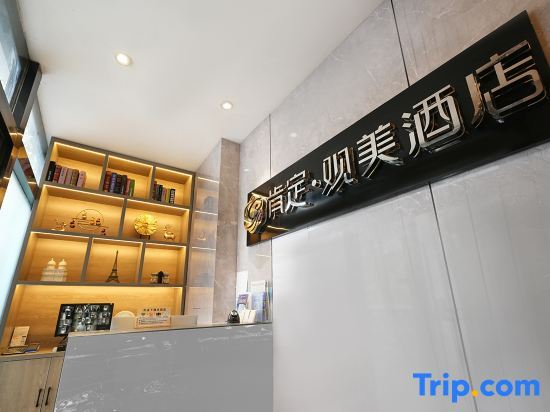 Нанкин: Kending ·Guanmei Hotel (Nanjing Xinjekou Financial Center Central Mall)