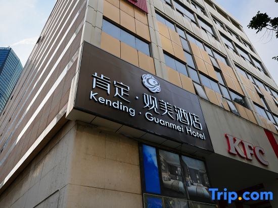 Нанкин: Kending ·Guanmei Hotel (Nanjing Xinjekou Financial Center Central Mall)
