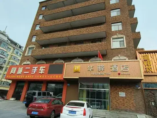 Харбин: Huayi Hotel (Harbin CapitaLand Airport Bus Station)