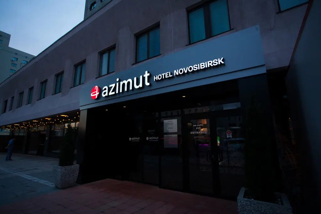 Новосибирск: AZIMUT Отель Новосибирск