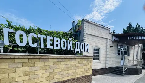 Гостевой дом Иверия — фото 1