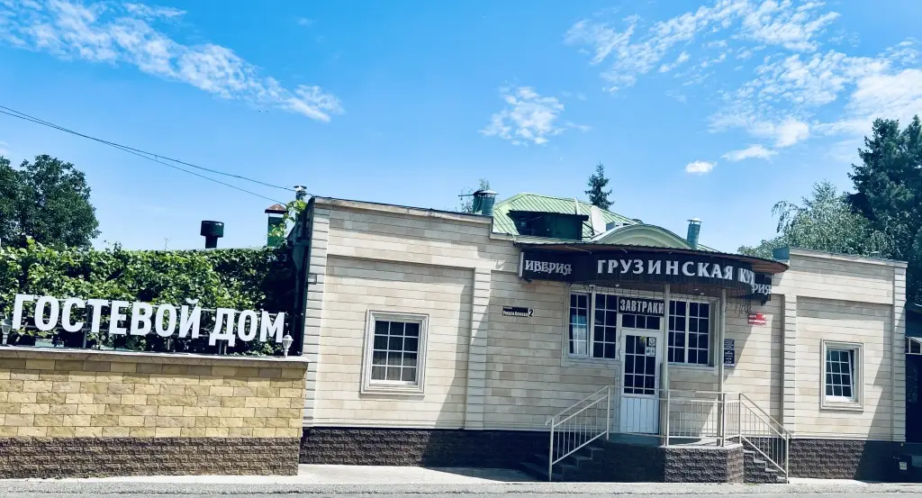 Кисловодск: Гостевой дом Иверия