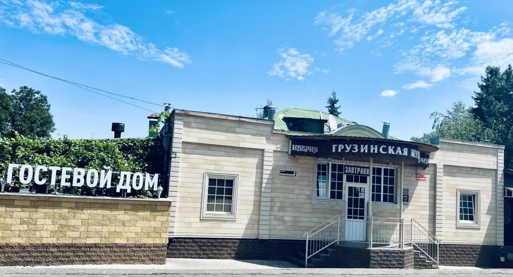 Кисловодск: Гостевой дом Иверия