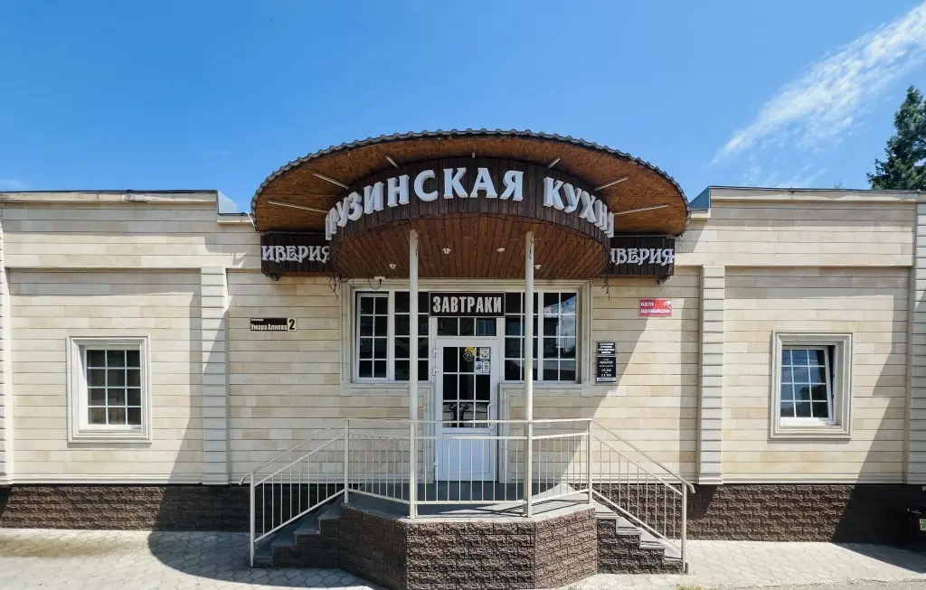 Кисловодск: Гостевой дом Иверия