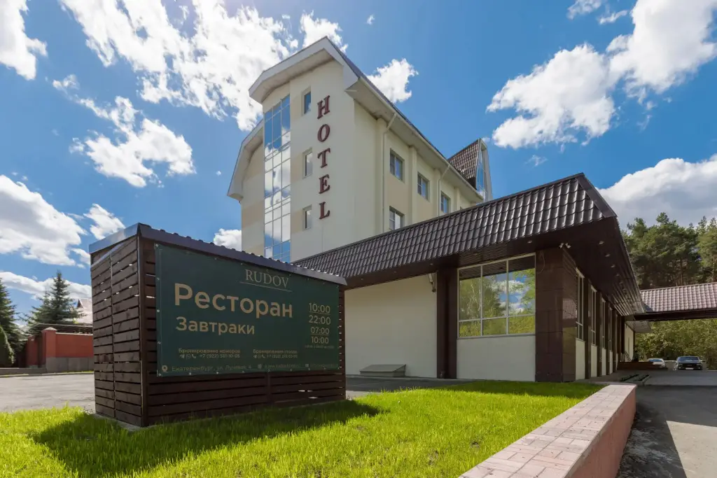 Екатеринбург: Отель Рудов