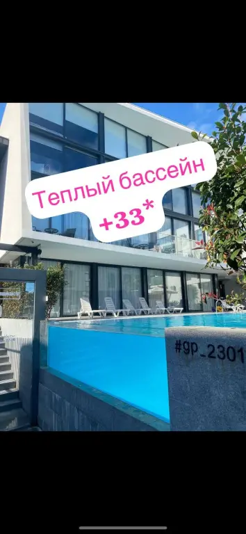 Сочи: Квартира с круглогодично теплым бассейном