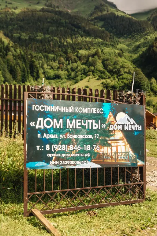 Архыз: Апарт-отель Дом Мечты