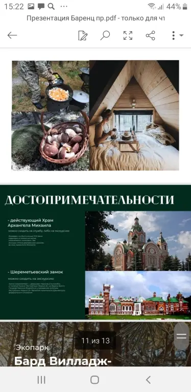Одинцово: Глэмпинг Бард Вилладж