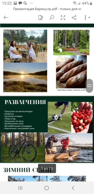 Одинцово: Глэмпинг Бард Вилладж