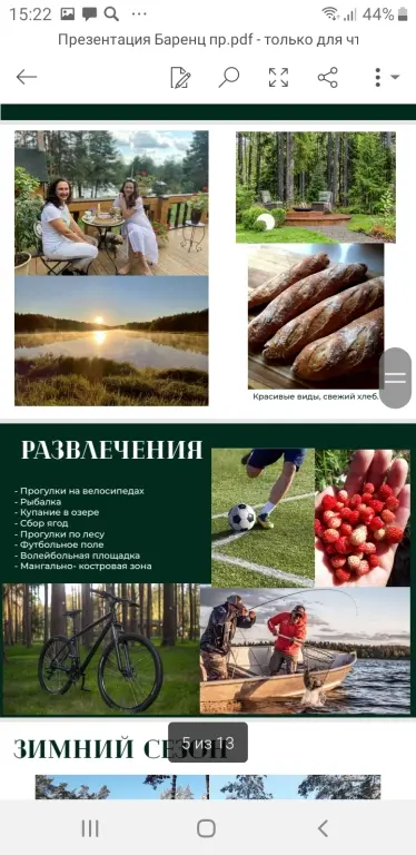 Одинцово: Глэмпинг Бард Вилладж