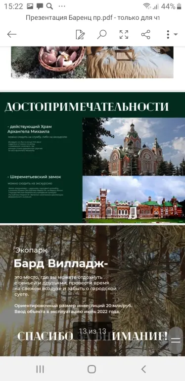 Одинцово: Глэмпинг Бард Вилладж