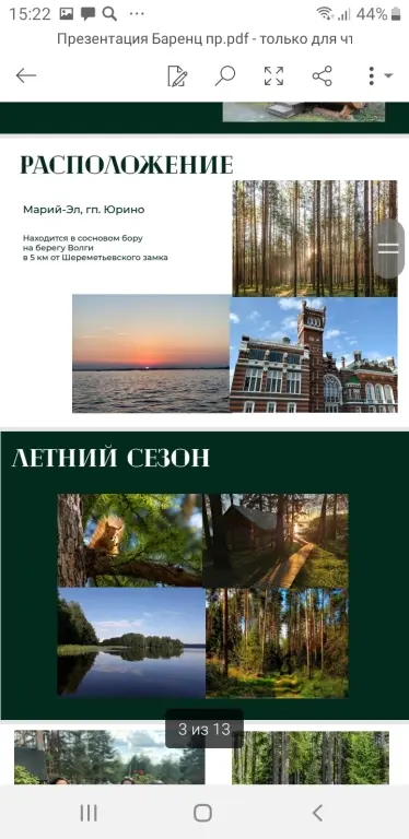 Одинцово: Глэмпинг Бард Вилладж