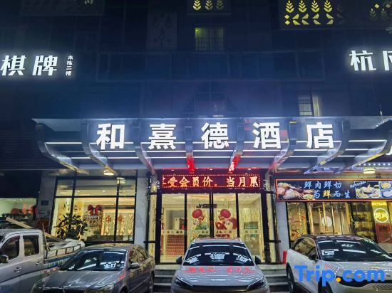 He Xi De hotel (GuangZhou nan sha wan da) — фото 1